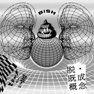 Pochette de 脱・既成概念 de BiSH