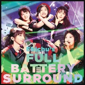 Pochette de バンドのみんなと大学芸会2019 エビ中のフルバッテリー・サラウンド de Shiritsu Ebisu Chugaku