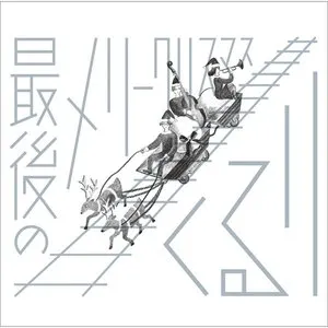 Pochette de 最後のメリークリスマス de Quruli