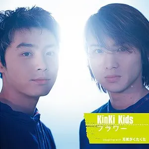 Pochette de フラワー de KinKi Kids