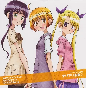Pochette de アリアリ未来☆ de Marina Inoue - Eri Kitamura