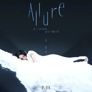 Pochette de 在与生俱来的不平衡里 (ALLURE) de Tia Ray