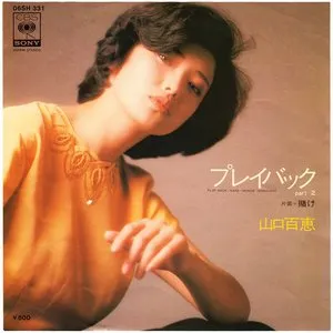 Pochette de プレイバック part 2 de Momoe Yamaguchi