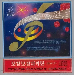 Pochette de Vol. 49 de Pochonbo Electronic Ensemble