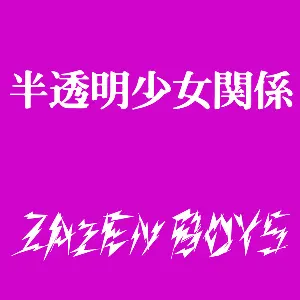 Pochette de 半透明少女関係 de ZAZEN BOYS