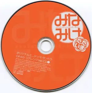 Pochette de みなみけ ただいま オリジナルミニドラマ・サントラ OP/ED リアレンジVer.CD1 de Yasuhiro Misawa