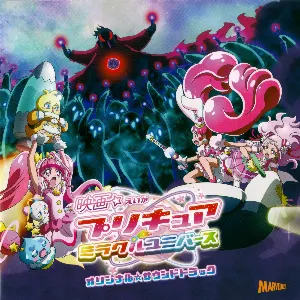 Pochette de 映画プリキュアミラクルユニバース オリジナル☆サウンドトラック de Asami Tachibana - Yuki Hayashi