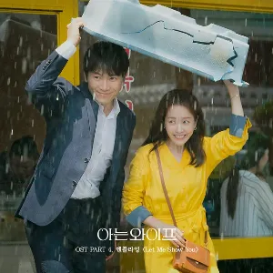 Pochette de Familiar Wife (Original Television Soundtrack), Pt. 4 de N.Flying
