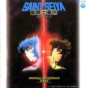 Pochette de 聖闘士星矢 音楽集Ⅴ 真紅の少年伝説 de Seiji Yokoyama