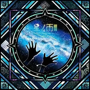 Pochette de 星ノ雨III-Crossover- de Rita