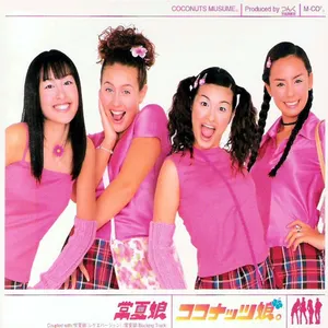 Pochette de 常夏娘 de Kyoko Koizumi