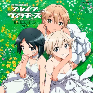 Pochette de ブレイブウィッチーズ 秘め歌コレクション Vol.2 de Rie Murakawa