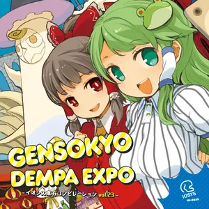 Pochette de GENSOKYO DEMPA EXPO ─イオシス東方コンピレーション vol.23─ de IOSYS
