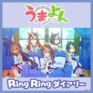 Pochette de Ring Ring ダイアリー de Azusa Tadokoro