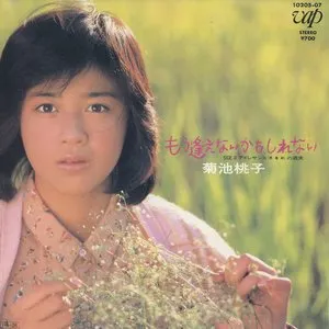 Pochette de もう逢えないかもしれない de Momoko Kikuchi