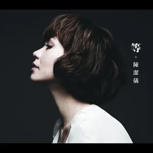 Pochette de 等。陳潔儀 de Kit Chan