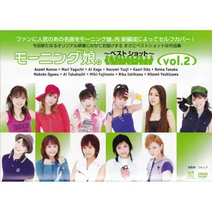 Pochette de モーニング娘。〜ベストショット〜vol.2 de Morning Musume.