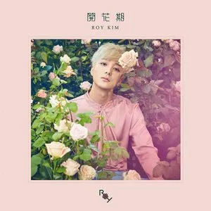 Pochette de 開花期 de Roy Kim