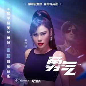 Pochette de 勇气 de Tia Ray