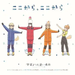 Pochette de ここから、ここから de Inori Minase - Saori Hayami - Kana Hanazawa - Yuka Iguchi