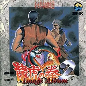 Pochette de 龍虎の拳2 イメージアルバム de Shinsekai Gakkyoku Zatsugidan