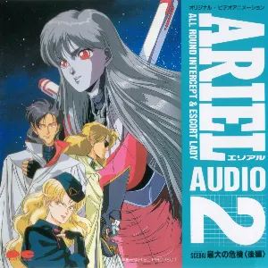 Pochette de エリアル AUDIO 2 SCEBAI 最大の危機 (後編) de Kohei Tanaka