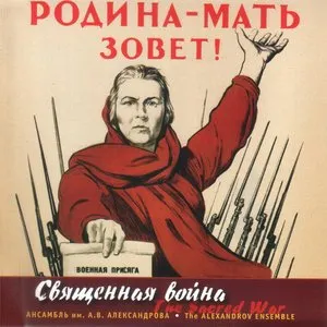 Pochette de Священная война de Academic Song and Dance Ensemble of the Russian Army