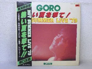 Pochette de HOT SUMMER LIVE ’79 熱い夏を撃て!! de Goro Noguchi