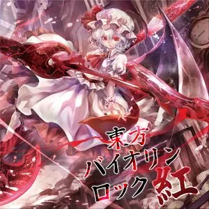 Pochette de 東方バイオリンロック 紅 de TAMUSIC