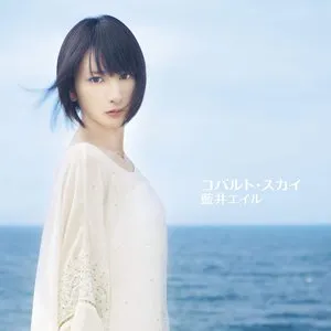 Pochette de コバルト・スカイ de Eir Aoi