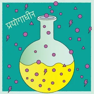 Pochette de 実験中 / 白日のもと de Sheena Ringo