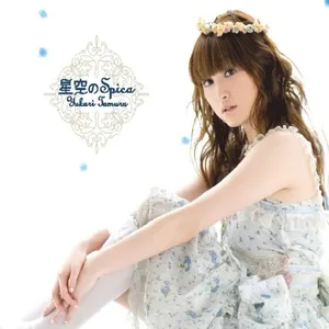 Pochette de 星空のSpica de Yukari Tamura