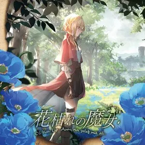 Pochette de 花枯れの魔女 de Haruka Shimotsuki
