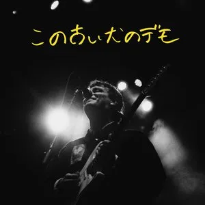 Pochette de Old Dog Demos de Mac DeMarco