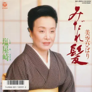 Pochette de みだれ髪 de Misora Hibari