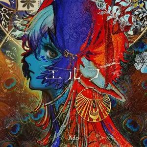 Pochette de エルフ de Ado