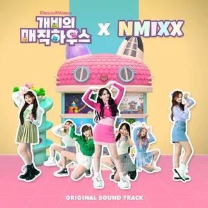 Pochette de 개비의 매직하우스 OST × NMIXX de NMIXX