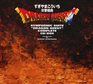 Pochette de 交響組曲「ドラゴンクエスト」コンプリートCD-BOX de Koichi Sugiyama