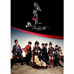 Pochette de 戦-ikusa- / なでしこ桜 de Wagakki Band