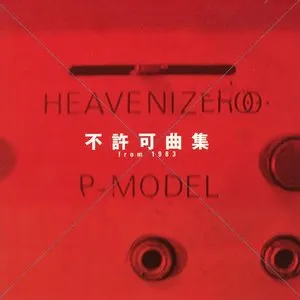Pochette de 不許可曲集 de P-MODEL