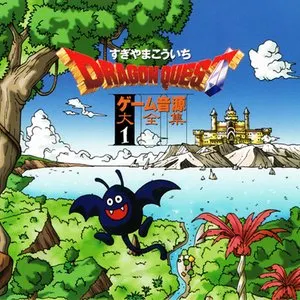 Pochette de ドラゴンクエスト ゲーム音源大全集1 de Koichi Sugiyama
