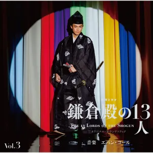 Pochette de 大河ドラマ「鎌倉殿の13人」オリジナル・サウンドトラック Vol. 3 de Evan Call
