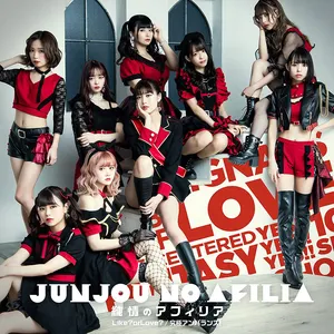 Pochette de Like? or Love? / 究極アンバランス! de Junjo no Afilia