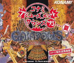 Pochette de コナミ・アミューズメントサウンズ'93…夏 de Konami Kukeiha Club
