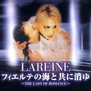 Pochette de フィエルテの海と共に消ゆ 〜THE LAST OF ROMANCE〜 de LAREINE