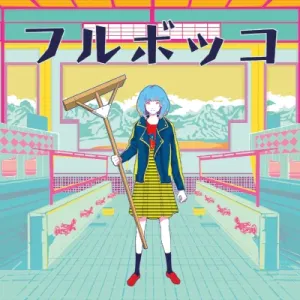 Pochette de フルボッコ de Buta Otome