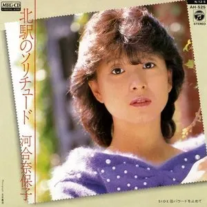 Pochette de 北駅のソリチュード de Naoko Kawai