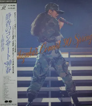 Pochette de 静香のコンサート’90春 de Shizuka Kudo