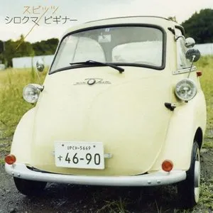 Pochette de シロクマ / ビギナー de Spitz