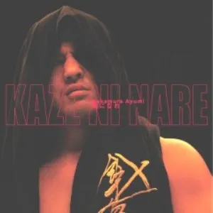 Pochette de 風になれ de Ayumi Nakamura